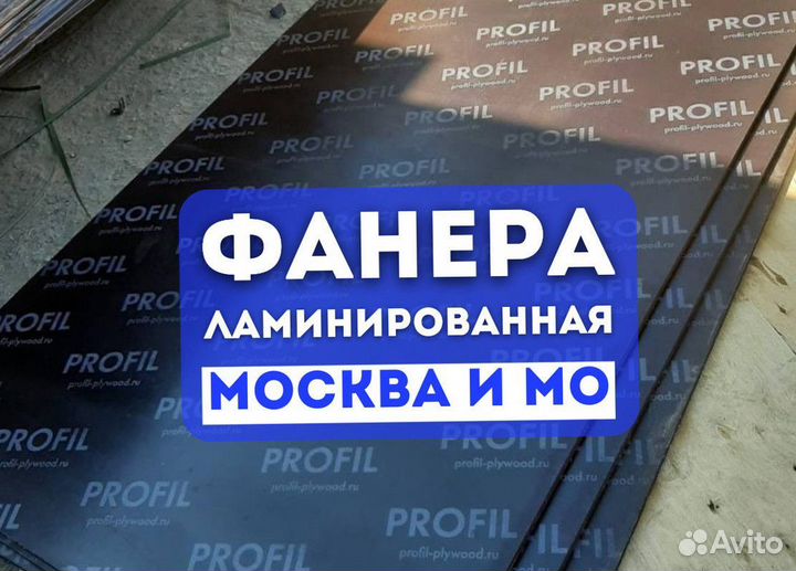 Фанера ламинированная 9мм, 12мм, 15мм, 18мм, 21мм