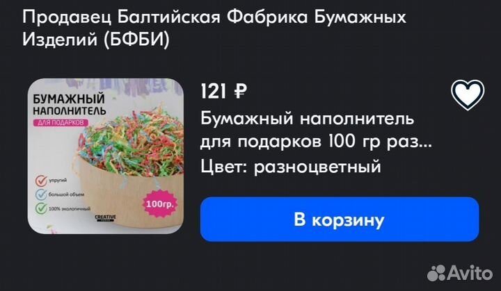 Бумажный наполнитель 100гр