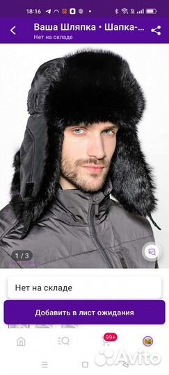 Шапка ушанка