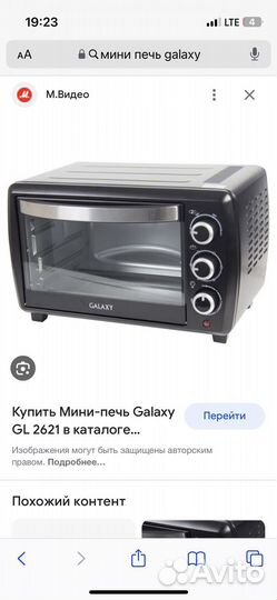 Мини печь Galaxy портативная духовка