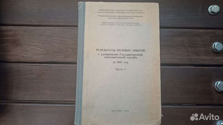 Результаты полевых опытов с удобрениями гахс 1971