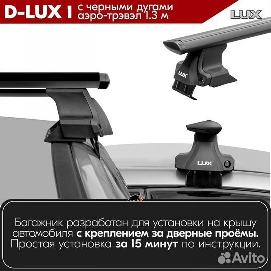 Багажник D-LUX 1 Black Toyota Avensis 2 2002-2008