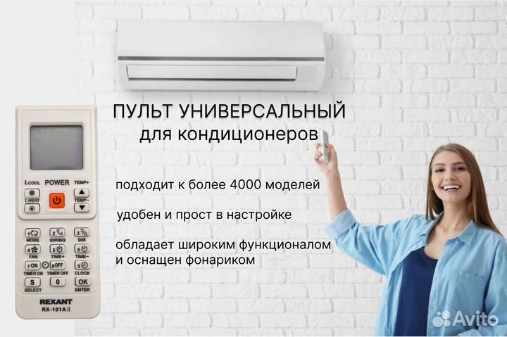Пульт универсальный для кондиционеров RX-101AII Re