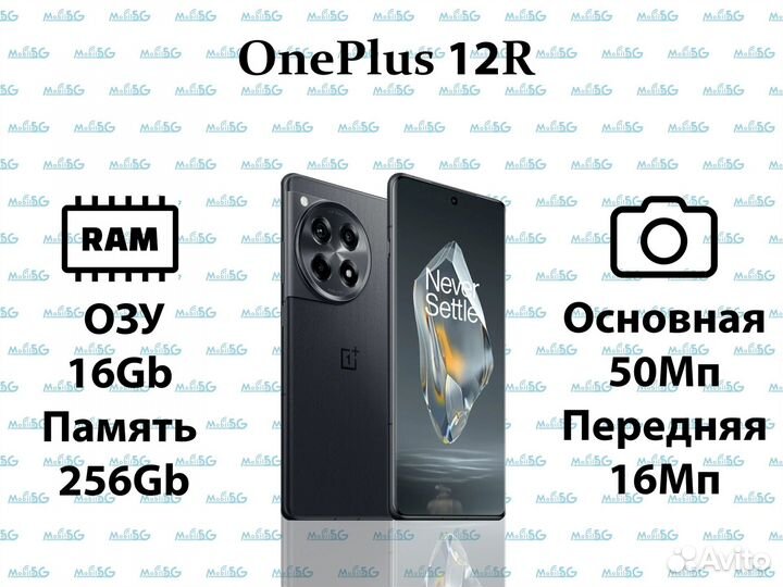 OnePlus 12 R, 16/256 ГБ
