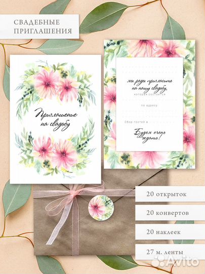 Свадебные приглашения 20 шт. с лентами, наклейками