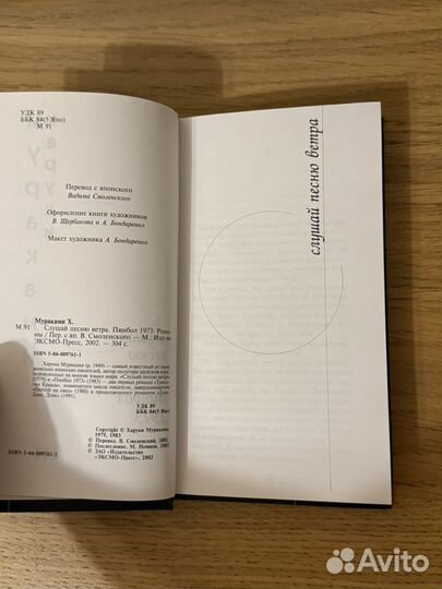 Харуки Мураками слушай песню ветра