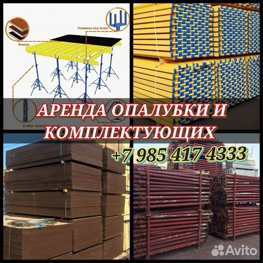Опалубки перекрытия