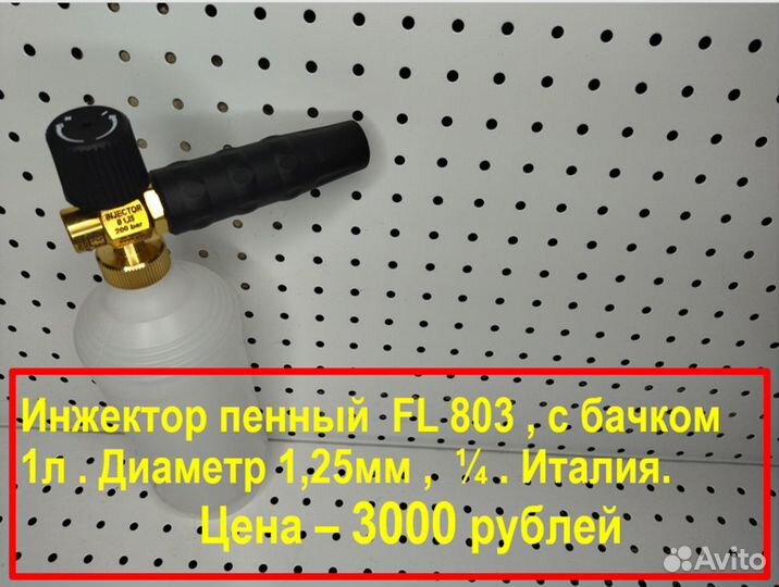 Пенораспылитель LS3 с бачком
