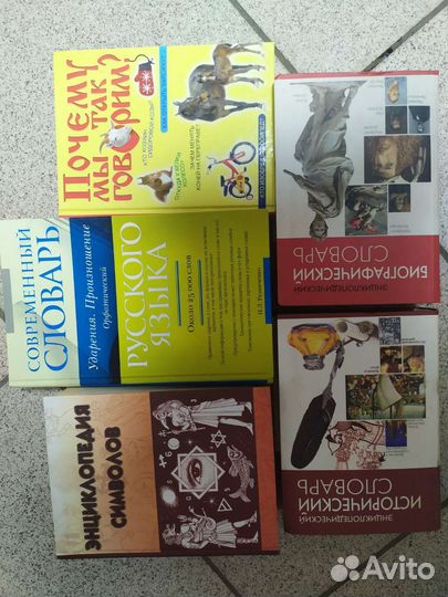 Словари и энциклопедии