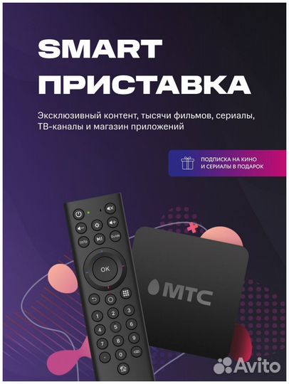 SMART tv приставка
