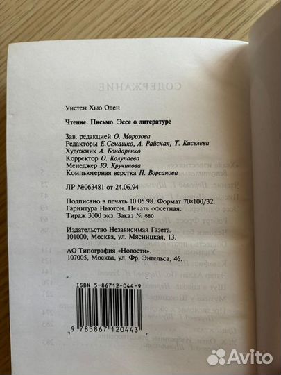 Уистен Хью Оден Чтение Письмо Эссе о литературе 98