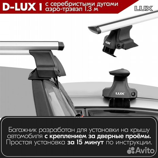 Багажник D-LUX 1 S на audi A6 универсал 1994-2004