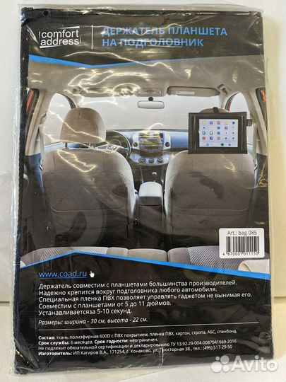 Держатель для планшета в машину