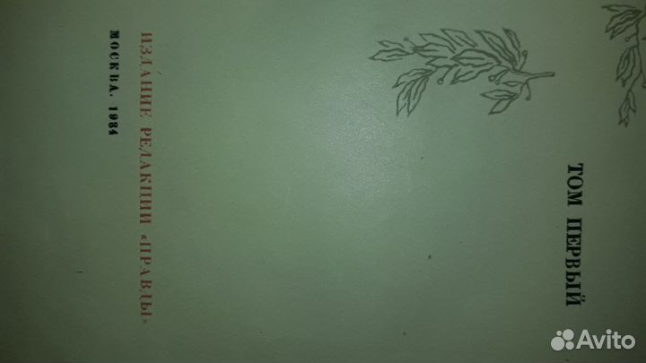 Продам книгу 1934 года