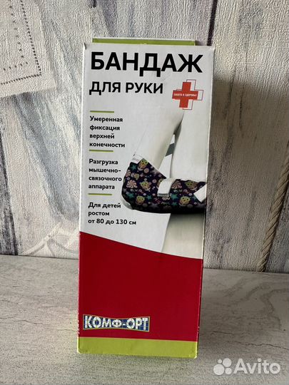 Бандаж, ортез для руки