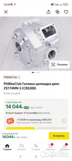 PitBikeClub Головка цилиндра ZS174MN-3 (CBS300)