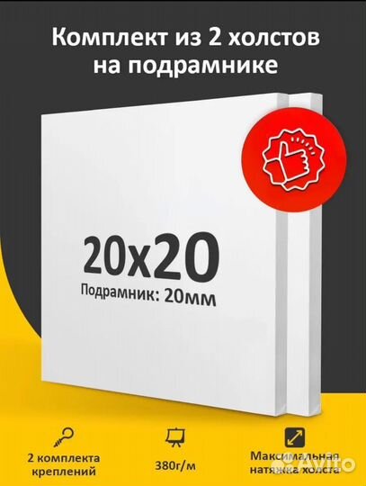 Холст на подрамнике 20х20