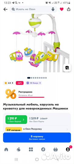 Мобиль Жирафики