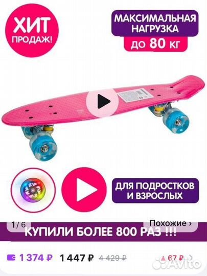 Лонгборд скейтборд детский для девочки