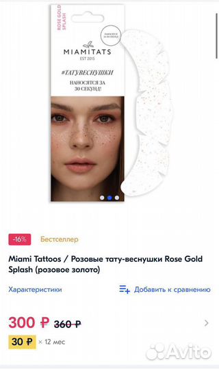 Тату-веснушки