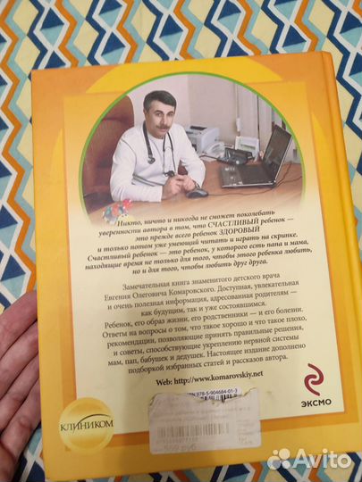 Книга Комаровского Здоровье ребёнка