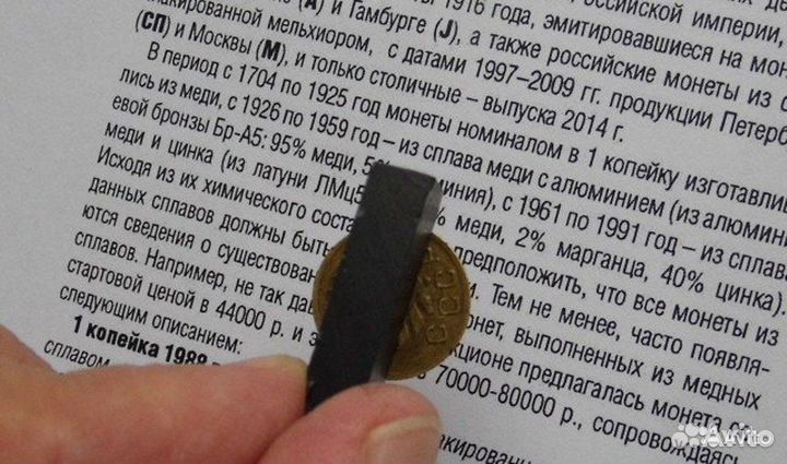 1 копейка 1936 липнет к обычному магниту RRR