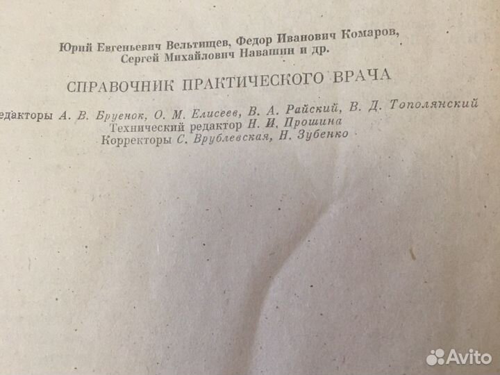 Справочник практического врача