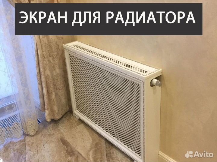 Экран для радиатора