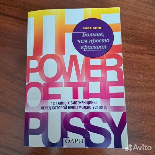 Больше, чем просто красивая. Кара Кинг