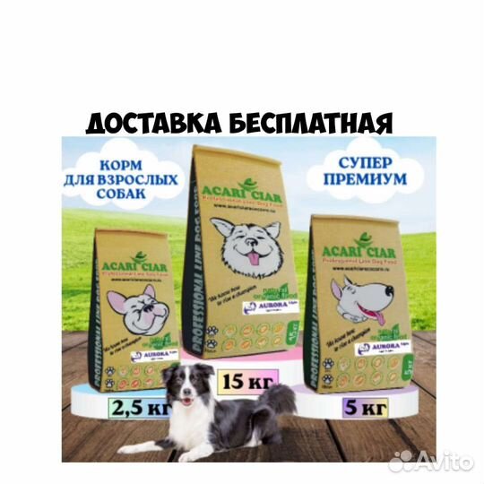 Акари Acari Ciar корм для собак