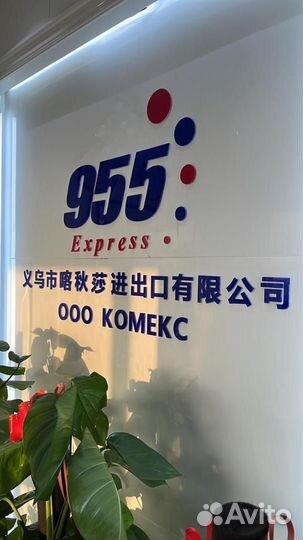 Доставка любых товаров и грузов из Китая