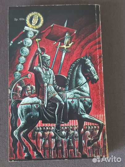 Р. Джованьоли 