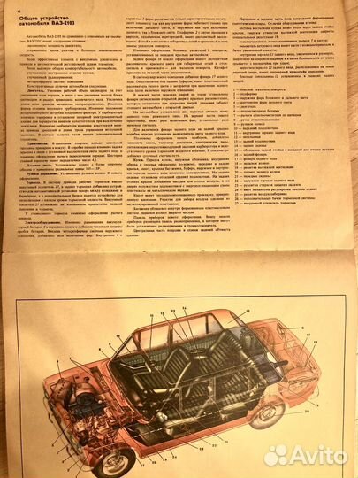 Книга Автомобили Жигули пособие по устройству