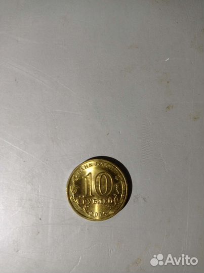 10 рубль. Петрозаводск