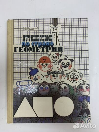 Книга. Учебник. Литература. Геометрия. Речь. СССР