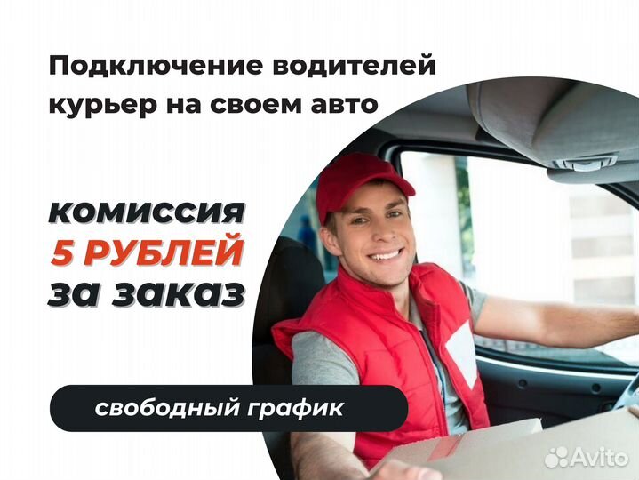 Курьер подработка