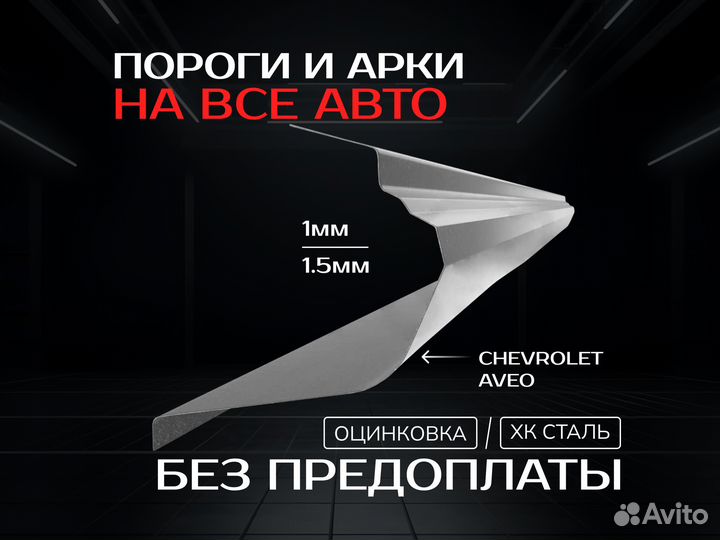 Пороги Chevrolet Lanos Ланос Шевроле