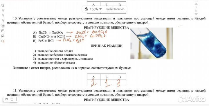 Репетитор по химии