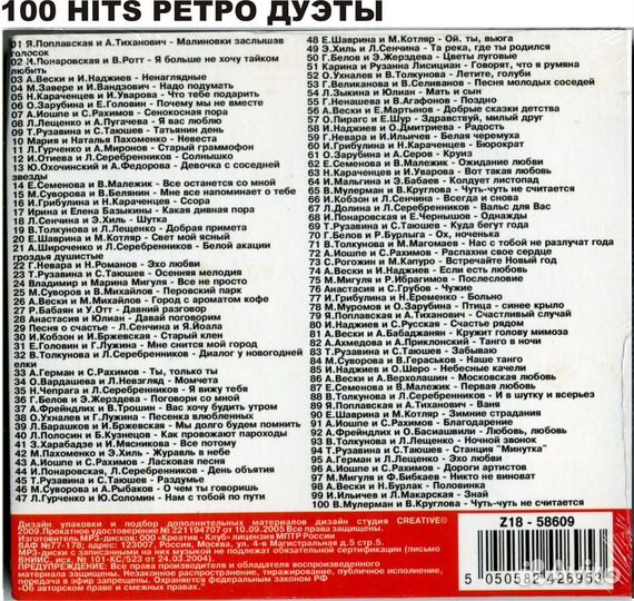 CD MP3 российские сборники, коллекция