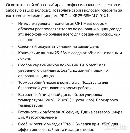 Плойка Remington Ci91X1 PROluxe