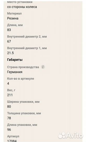Пыльник шруса