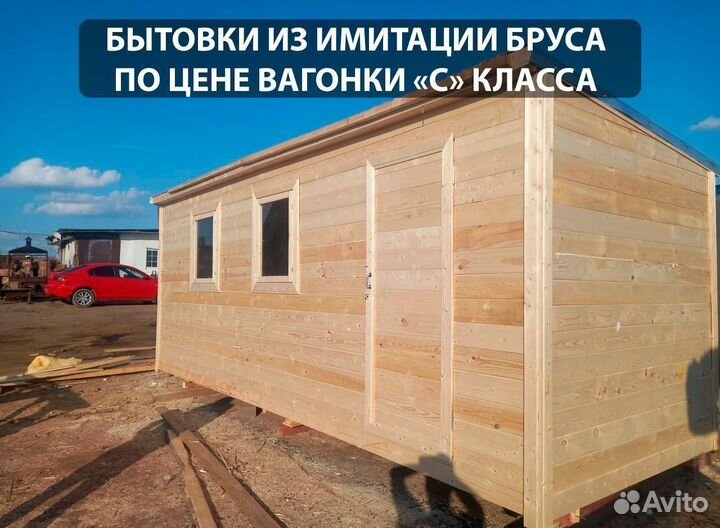 Бытовка