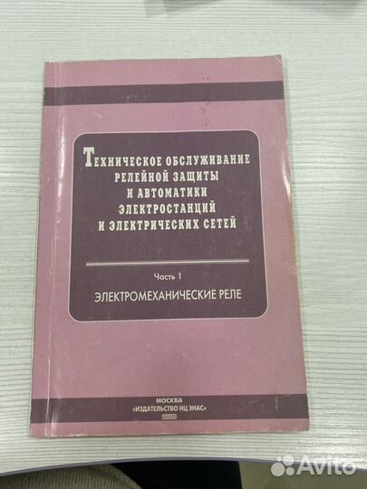 Книги по электрооборудованию