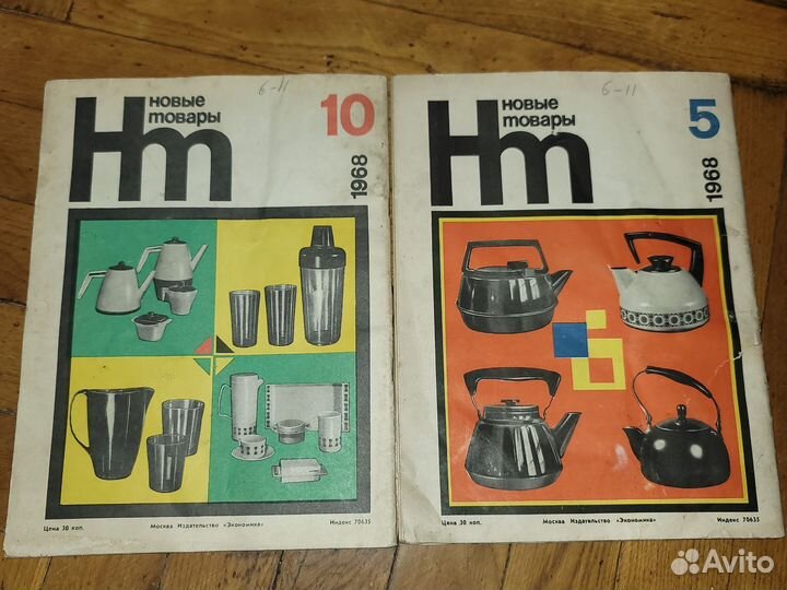 Журналы СССР. Новые товары 1968-1978 г