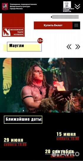 Билеты на спектакль «маугли» в Театр Иллюзий