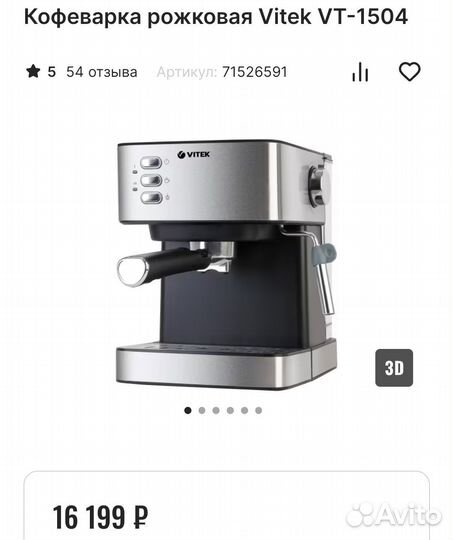 Кофеварка рожковая vitek