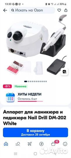 Аппарат для маникюра DM-202 новый