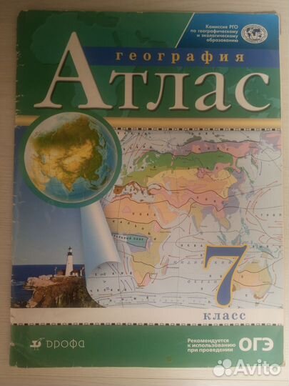 Атлас по географии