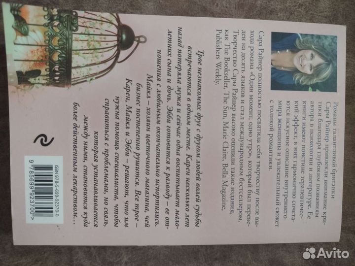 Сара Райнер. Другой день,другая ночь