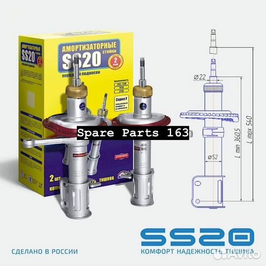 Стойки передние 